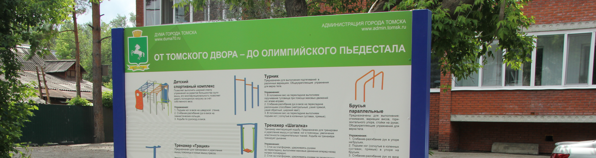 Проект городской Думы «От томского двора – до олимпийского пьедестала» будет продолжен в 2018 году