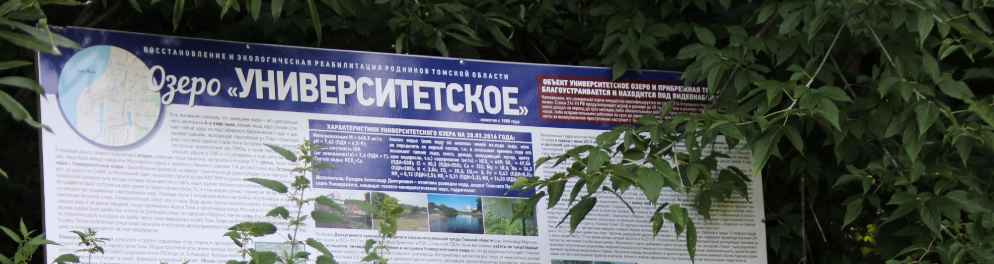 В Томске может появиться еще одно общественное пространство около озера