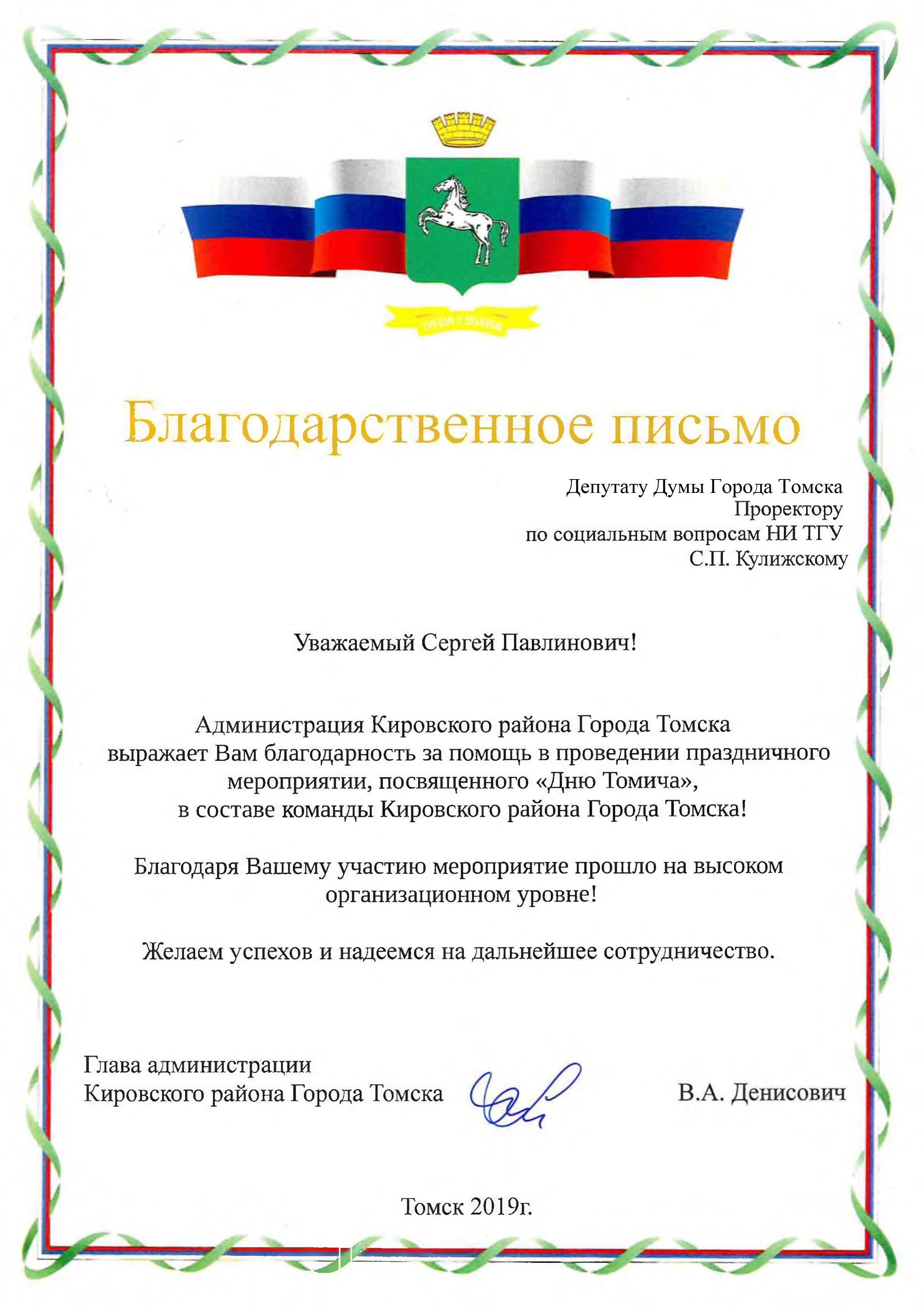 Благодарственное письмо депутату. Благодарность депутата государственной думы. Благодарственное письмо районного совета депутатов. Благодарность депутату. Благодарственное письмо депутату.