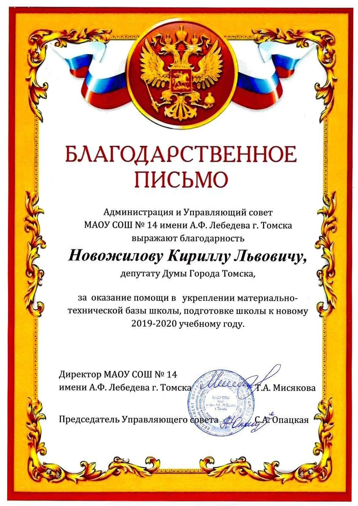Благодарность за выполнение проекта Благодарность депутату