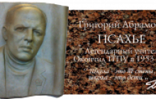 В Томске появится мемориальная доска легендарному учителю Григорию Псахье