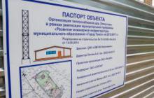 Власти добились решения проблемы стабильного теплоснабжения пос. Лоскутово