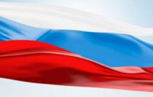 Поздравление ко Дню Государственного флага Российской Федерации