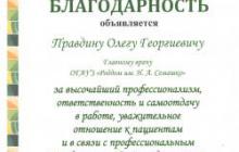 Благодарность депутату