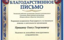 Благодарность депутатам