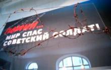 О сохранении исторической памяти