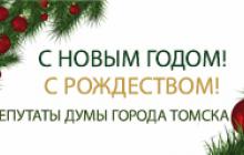 Поздравление с Новым 2016 годом