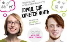 Томские студенты спроектируют город, где хочется жить