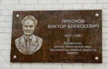 В память о людях, прославивших Томск