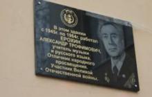 Леонид Голубев принял участие в открытии мемориальной доски