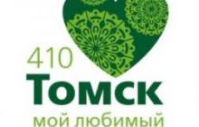 Городские депутаты отметят День рождения Томска вместе с томичами