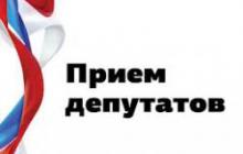 График приема избирателей депутатами Думы Города Томска на 29.07.2013 - 31.07.2013 года.