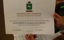 Почетные грамоты МО «Город Томск» получат сотрудники и ветераны департамента финансов городской администрации