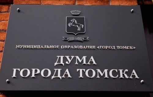 23 собрание Думы города Томска