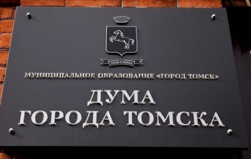 Анонс мероприятий Думы города Томска на неделю