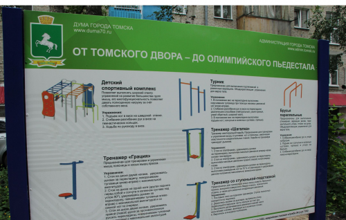 Строительство спортивных площадок – приоритетный проект Думы города Томска