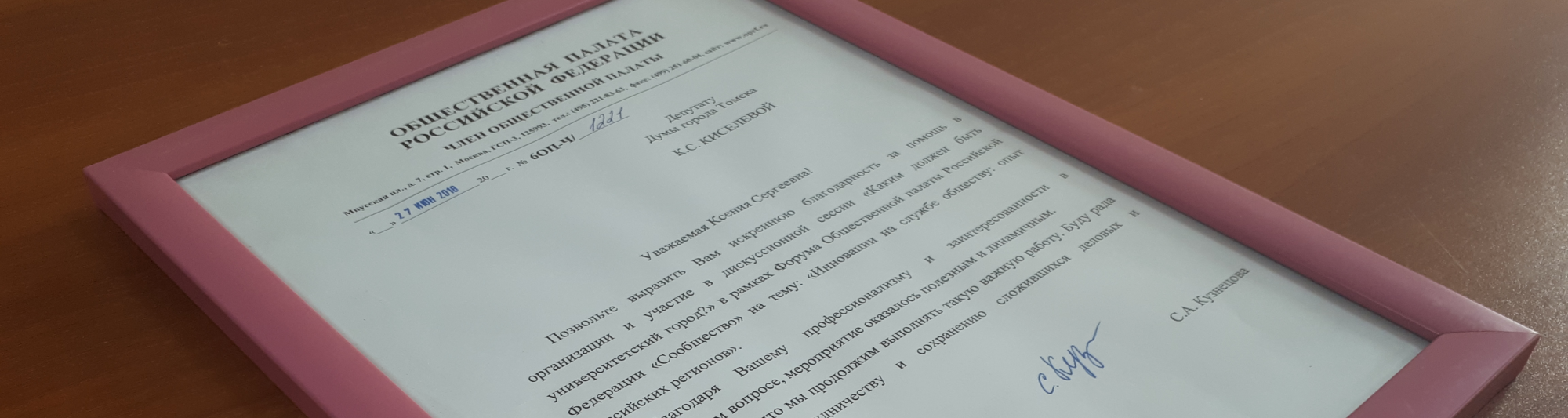 Ксению Киселеву наградили благодарностью Общественной палаты РФ