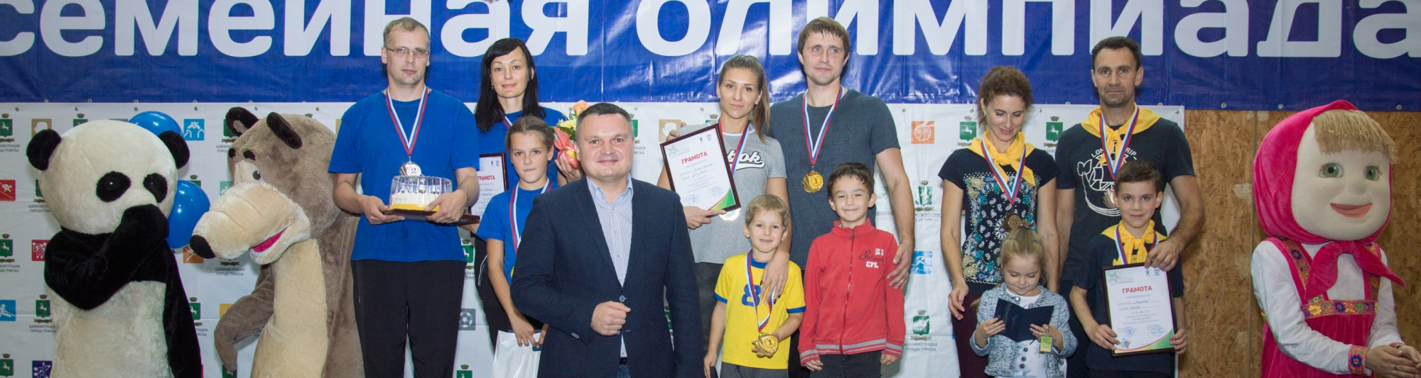 В Томске завершилась «Семейная Олимпиада»