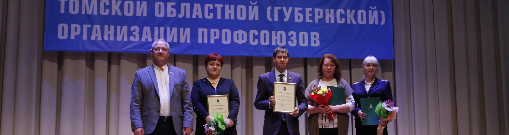 Алексей Балановский поздравил областную организацию профсоюзов со 100-летием