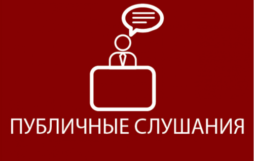 Публичные слушания по внесению изменений в Устав города Томска
