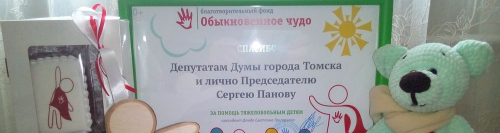 Городские депутаты выделили 255 тысяч на лечение юных томичей