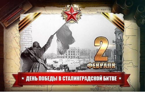 Поздравление с Днем воинской славы России