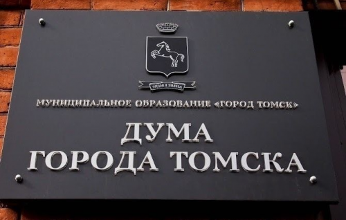 Первое собрание Думы города Томска седьмого созыва состоится 6 октября