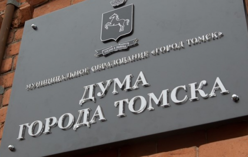 Депутаты приняли бюджет Томска на 2021 год