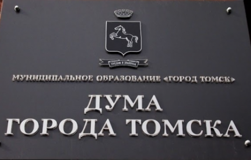 7-е собрание Думы города Томска