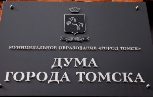9-е собрание Думы города Томска
