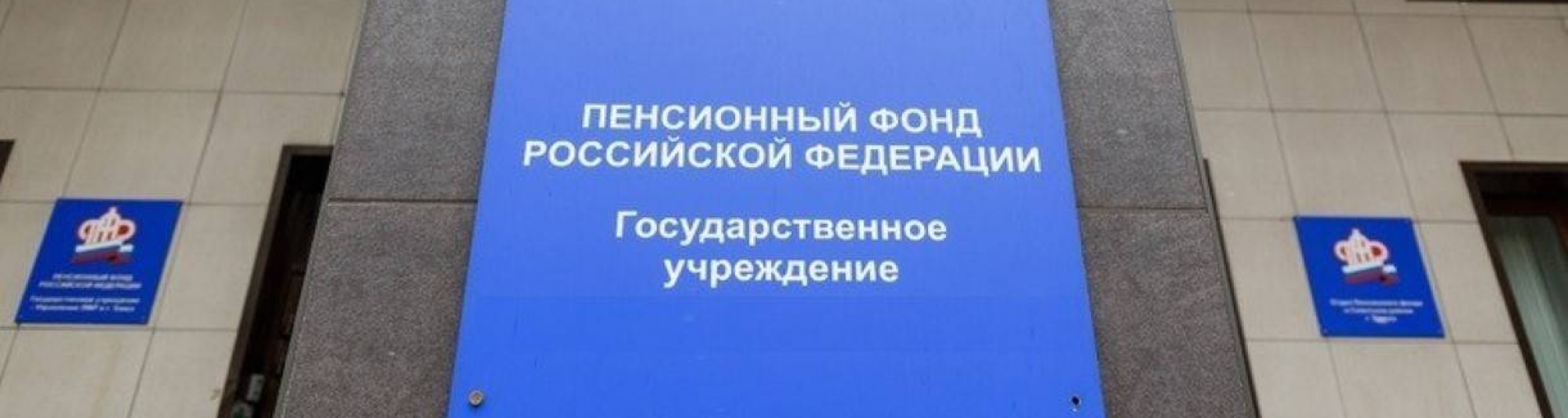 Чингис Акатаев поздравил сотрудников Пенсионного фонда