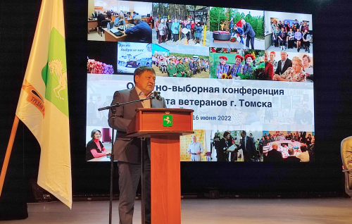В Томске прошла отчетно-выборная конференция городского Совета ветеранов