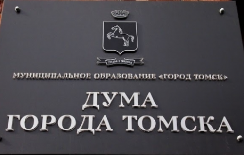 31-е собрание Думы города Томска