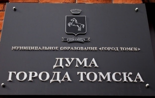 Внеочередное собрание Думы города Томска (отчет мэра)
