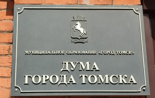 Внеочередное собрание Думы города Томска
