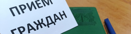 График личных приемов граждан на неделю с 5 по 11 мая