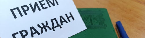 График личных приемов граждан на неделю с 12 по 18 мая