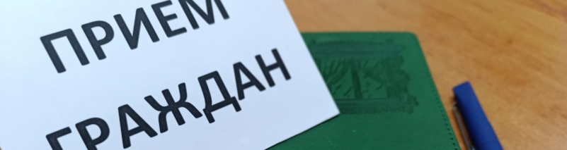 График личных приемов граждан на неделю с 12 по 18 мая
