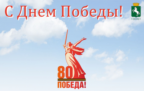Поздравление с Днем Победы