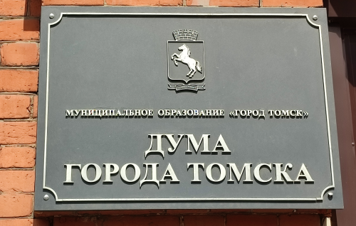 Прямая трансляция 52-го собрания Думы города Томска