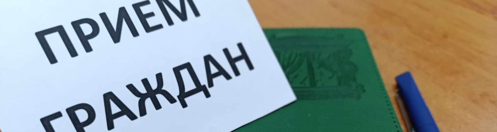 График личных приемов граждан на неделю с 21 по 27 июля