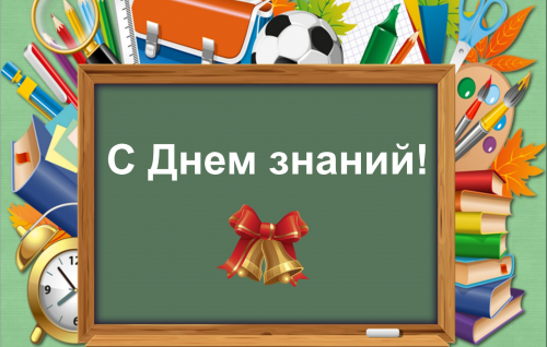 Поздравление с Днем знаний от председателя Думы города Томска Сергея Сеченова