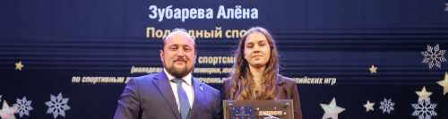 Сергей Сеченов наградил победителей конкурса «Спортивная гордость Томска 2025»