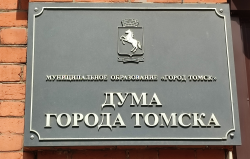 6-е собрание Думы города Томска восьмого созыва