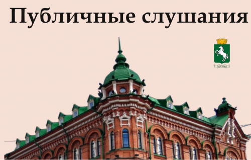 Публичные слушания об утверждении отчета об исполнении бюджета за 2025 год