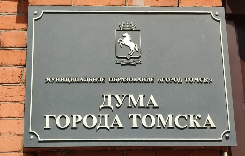 30 апреля состоится 8-е собрание Думы города Томска