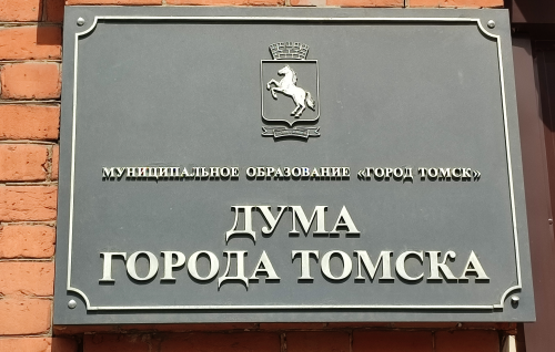 9-е собрание Думы города Томска по заслушиванию ежегодного отчета мэра
