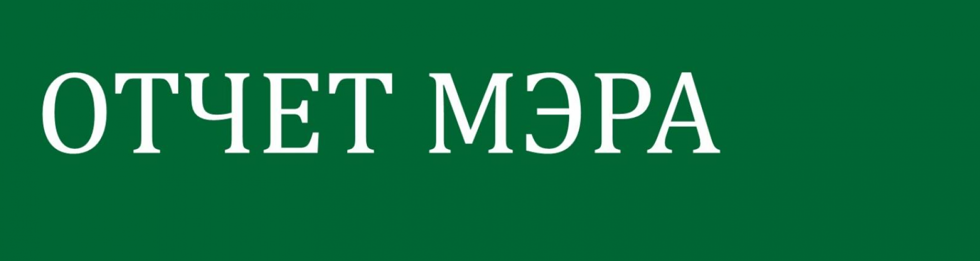 ИНФОРМАЦИОННОЕ СООБЩЕНИЕ