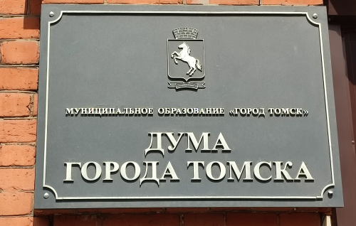 Внеочередное собрание Думы города Томска