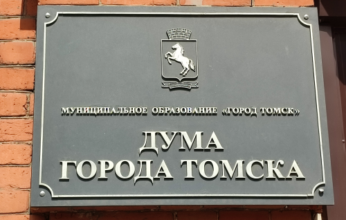 На 11-м собрании Думы Томска принято новое положение о Молодежном Совете